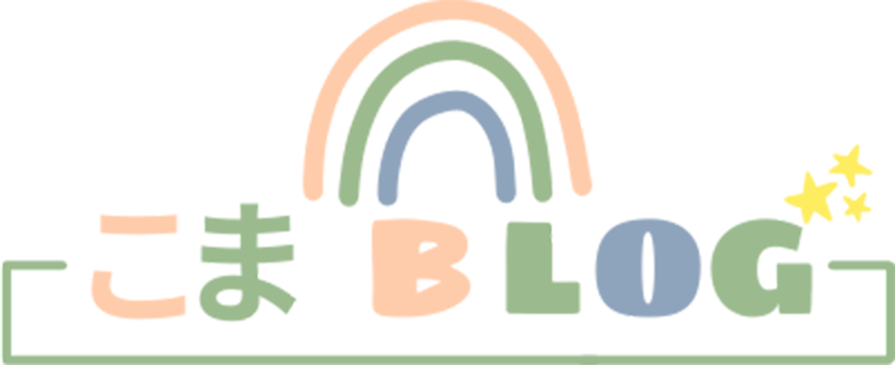こまこまBlog
